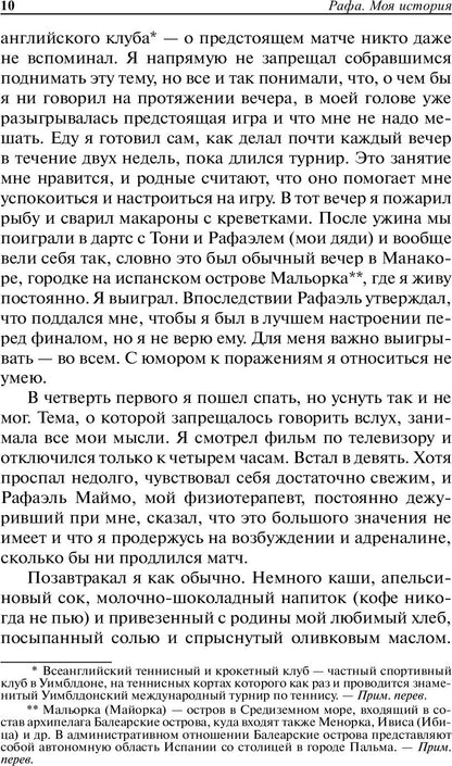 Рафа. Моя история