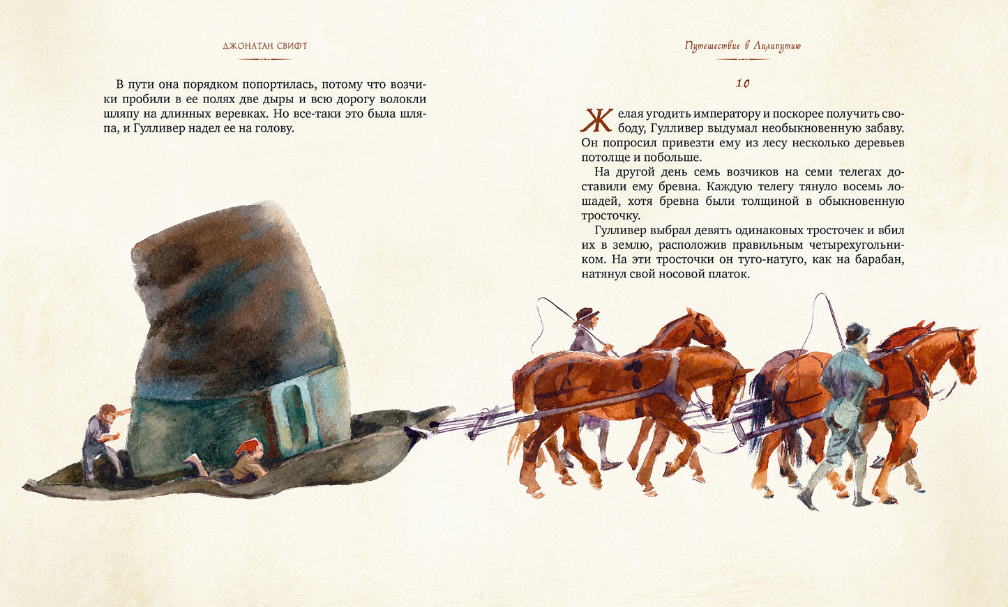 Путешествия Гулливера
