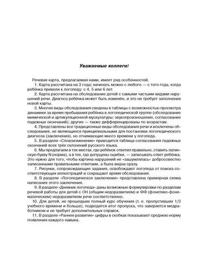 Речевая карта для обследования ребенка дошкольного возраста