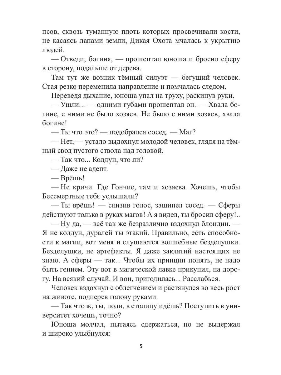 Храм Мортис-1: Хранитель Тайного Алтаря