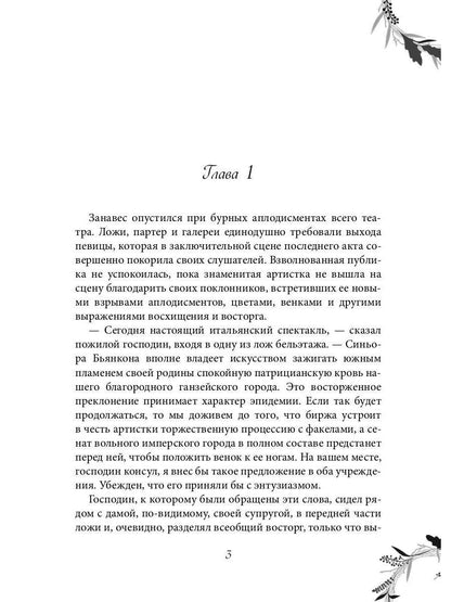 Рип.Вернер Развеянные чары