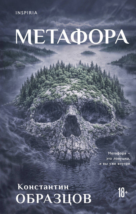 Метафора