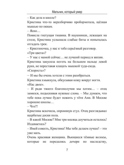 Мальчик, который умер