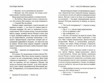 Посреди жизни.От автора экранизир.бестселлера"Вызовите акушерку"