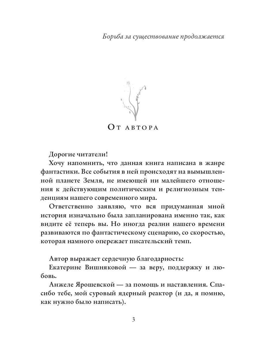 Лукоморье. Кн. 2. Поле Битвы