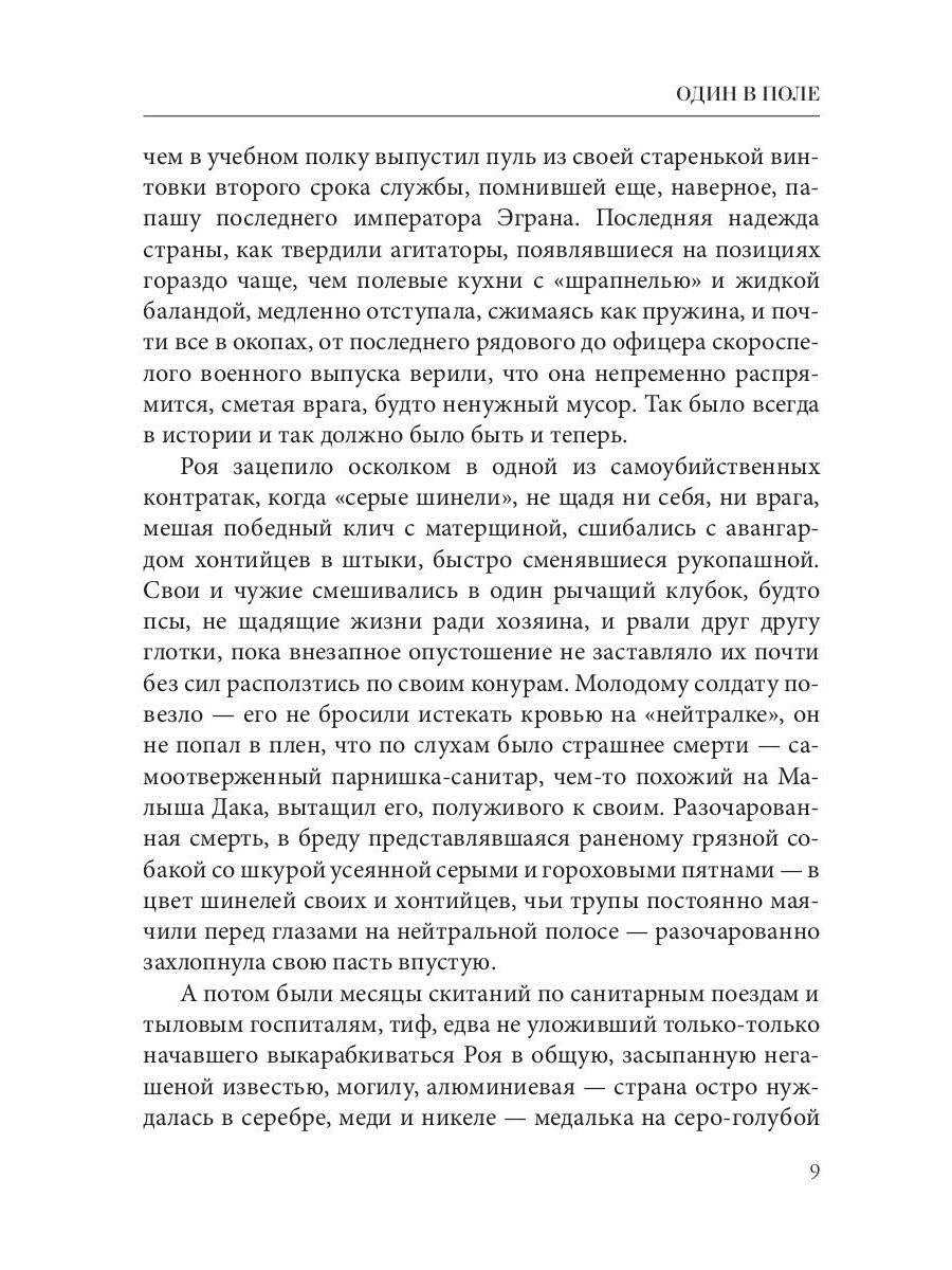 Один в поле