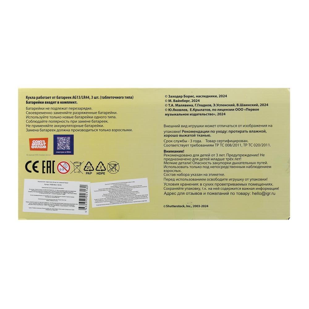 Пупс озвуч СОЮЗМУЛЬТФИЛЬМ 40 см, пьет, пис, закр. глазк, 4 акс, союзмультфильм КАРАПУЗ