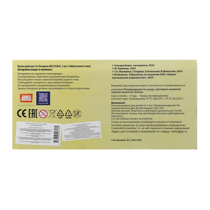 Пупс озвуч СОЮЗМУЛЬТФИЛЬМ 40 см, пьет, пис, закр. глазк, 4 акс, союзмультфильм КАРАПУЗ