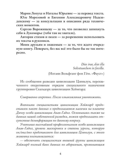 Лукоморье. Кн. 2. Поле Битвы