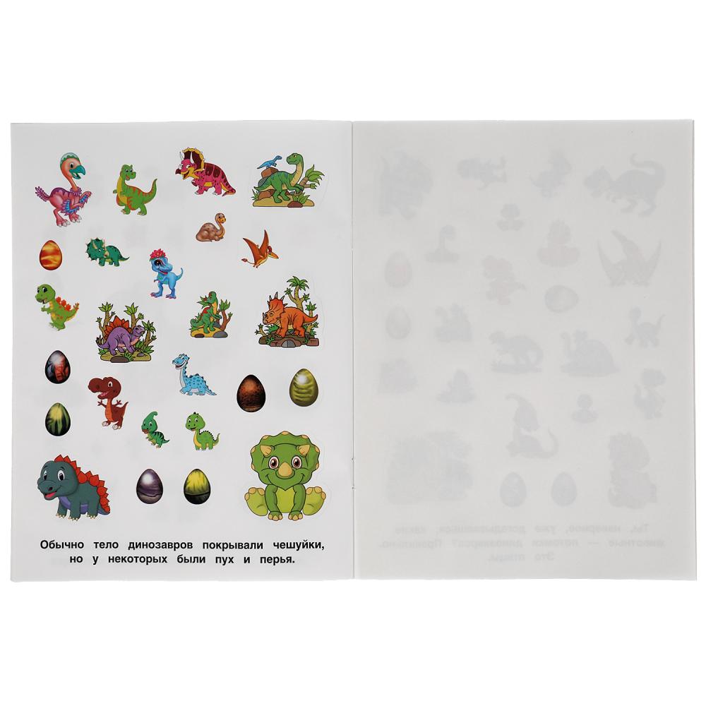 Самые симпатичные динозавры. Альбом 150 наклеек. 155х205 мм, 6 стр. Умка в кор.50шт