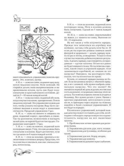 Учимся быть красивой