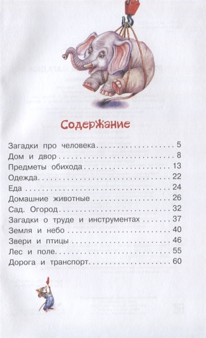 Русские народные загадки