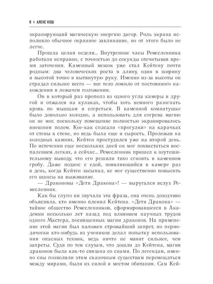 Огненный орден. Ремесло - 3