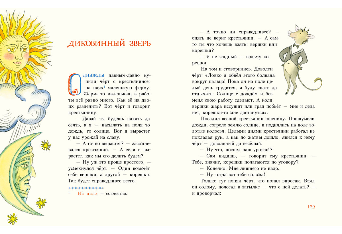Попался, сверчок! Французские народные сказки : [сб. сказок] / пер. с фр. ; ил. М. Е. Спеховой. — М. : Нигма, 2016. — 256 с. : ил.
