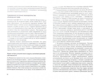Электронное книгоиздание в России. Проблема доступа и государственное регулирование