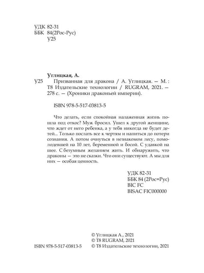 Призванная для дракона