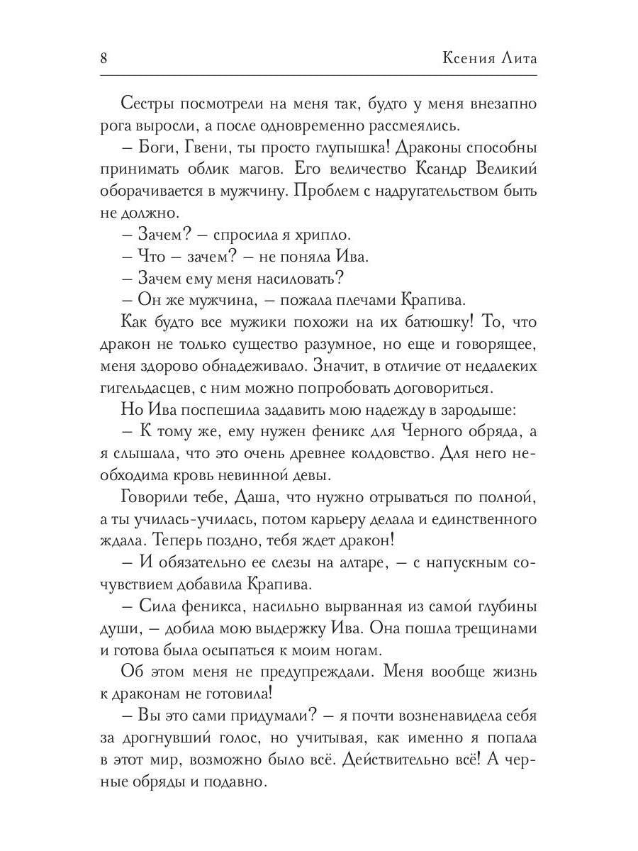 Леди Феникс, или Обещанная темному дракону