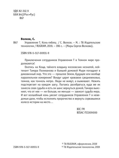 Рип.ОстрРДетект.Управление Т.Конь-гиблец