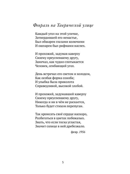 Февраль на Таврической улице