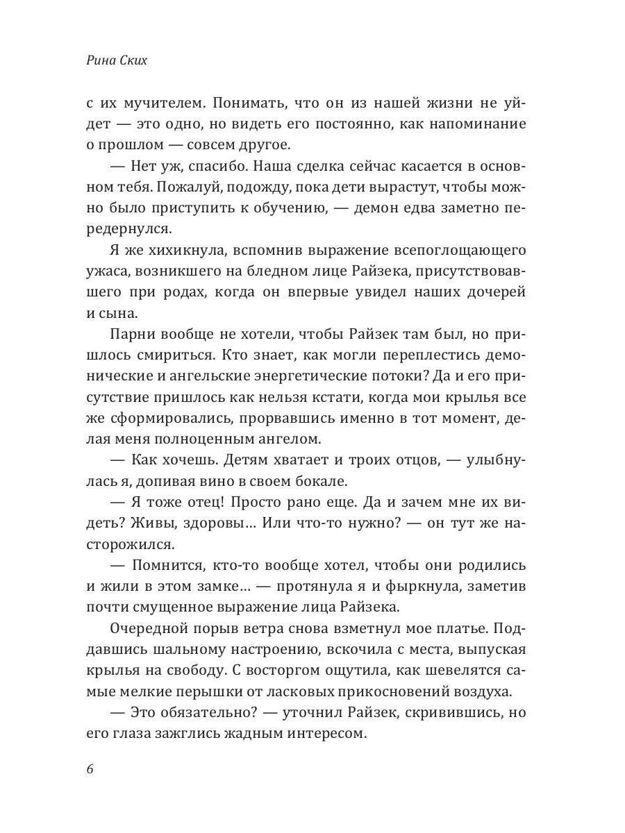 Подари мне крылья. Кн. 4