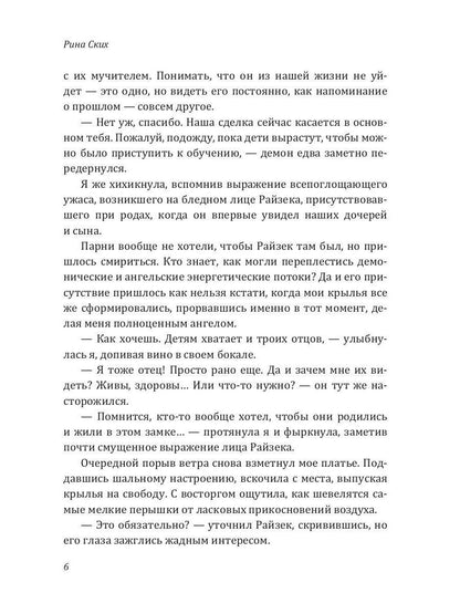 Подари мне крылья. Кн. 4