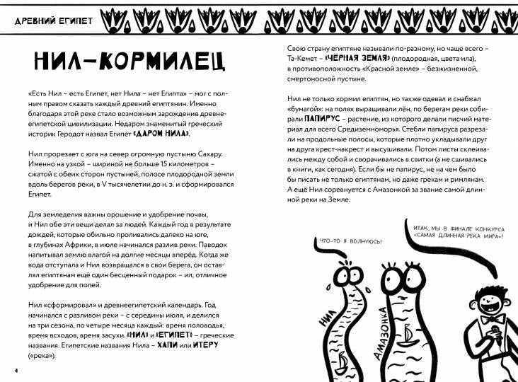 МИ 016 50 фактов из истории Древнего мира Автор: Андрей Дубровский ISBN 978-5-907471-52-8