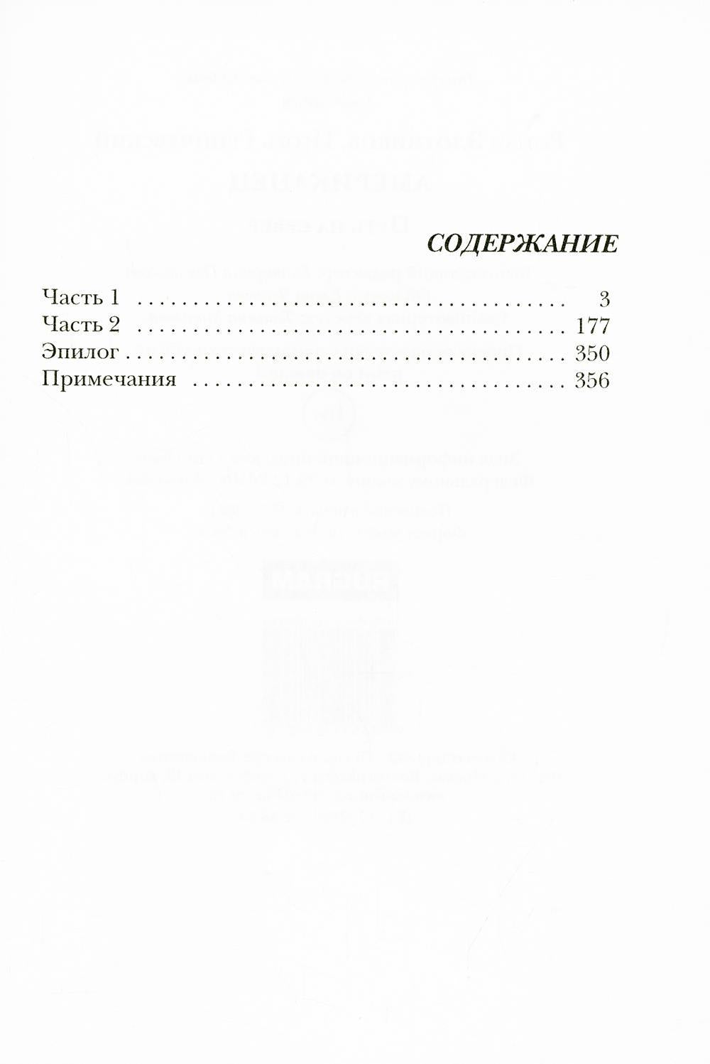 Американец. Путь на север