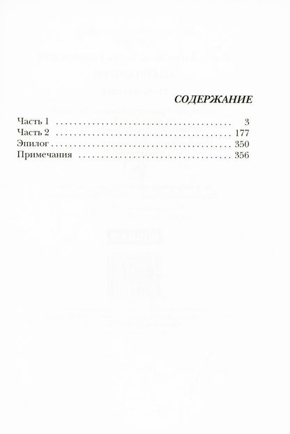 Американец. Путь на север