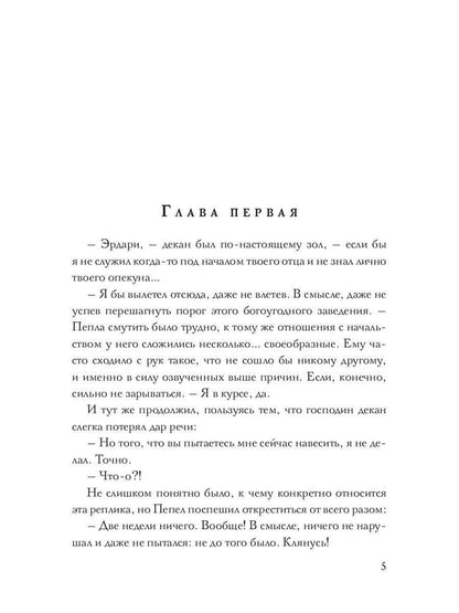 В пепел. Академия