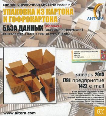 CD. Информационные услуги БД "Упаковка из картона и гофрокартона"(полная) 1791 предприятие, 1422 e-mail  - январь 2013.
