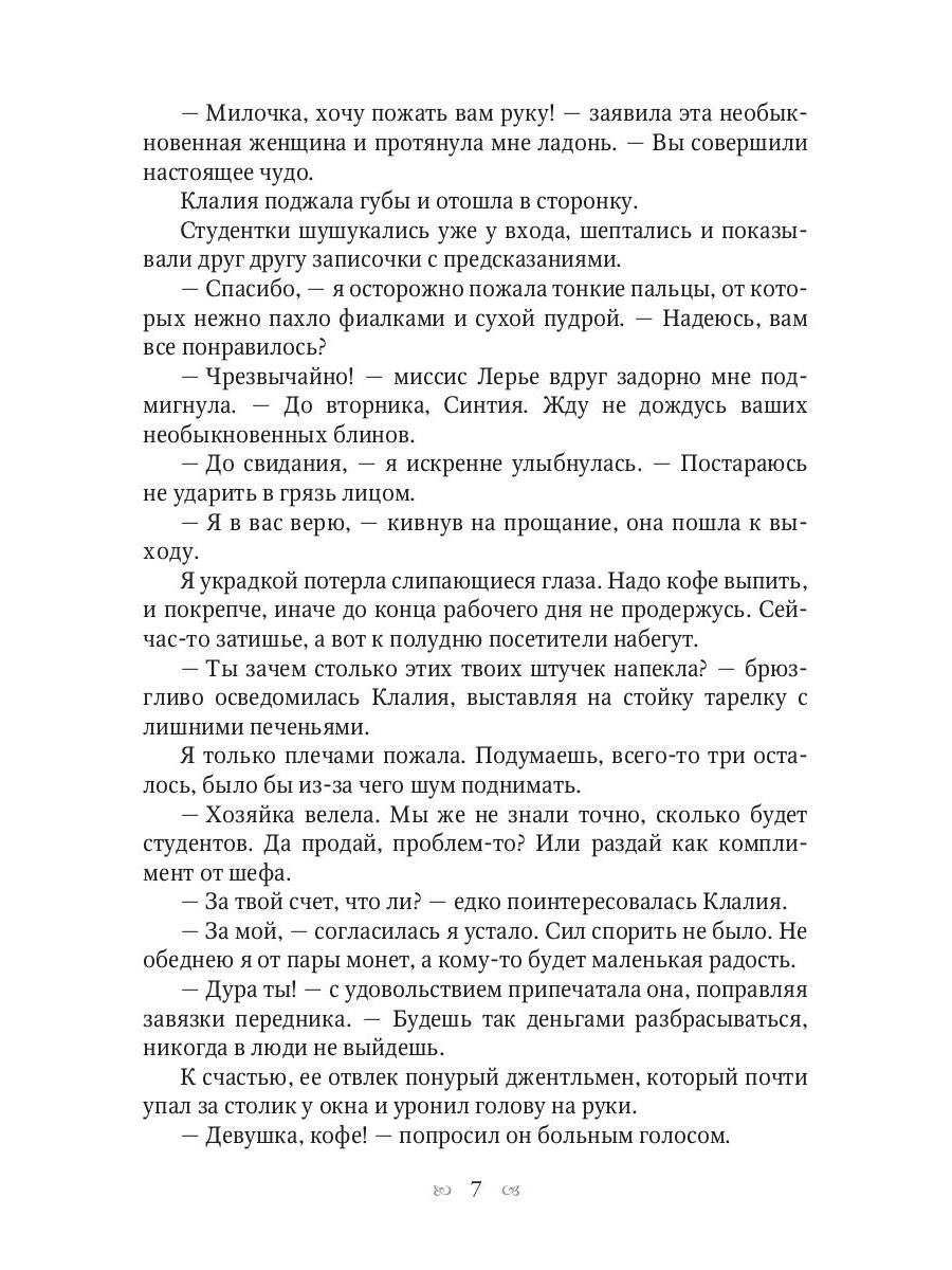 Печенье с предсказаниями