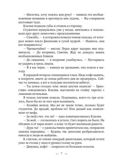 Печенье с предсказаниями