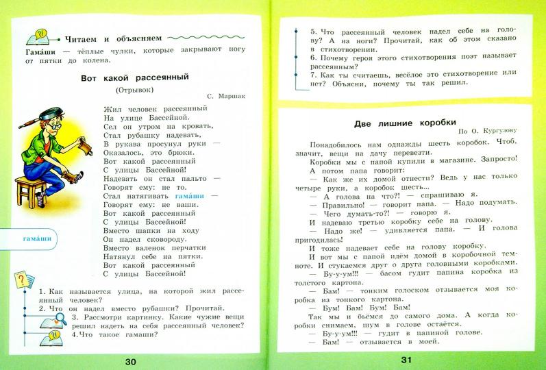 Чтение. 4 класс. Учебник. Для обучающихся с ограниченными возможностями здоровья. В 2 частях. Часть 2