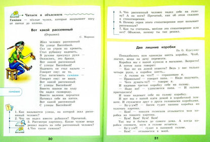 Чтение. 4 класс. Учебник. Для обучающихся с ограниченными возможностями здоровья. В 2 частях. Часть 2