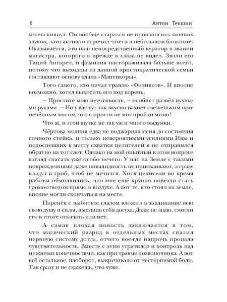 Непутевый Демон. Кн. 2