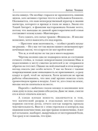 Непутевый Демон. Кн. 2