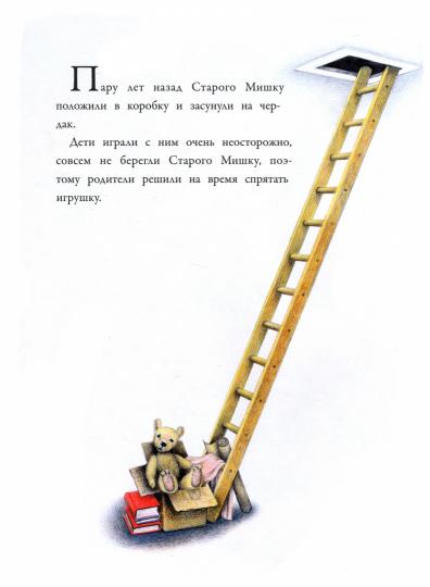 Как помочь старому мишке? Детская художественная литература