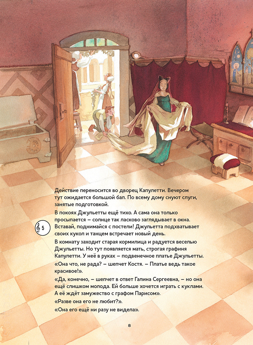 Ромео и Джульетта.Балет Сергея Сергеевича Прокофьева (+QR-код,без диск)