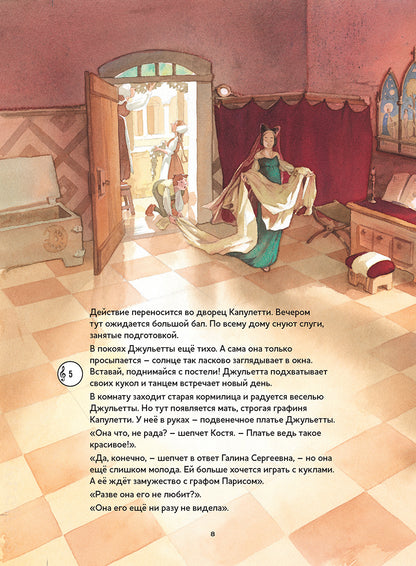 Ромео и Джульетта.Балет Сергея Сергеевича Прокофьева (+QR-код,без диск)