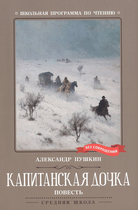 Капитанская дочка