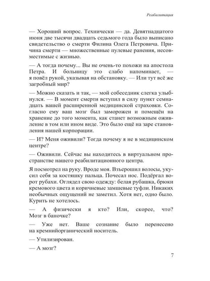 Бессистемная Отладка. Реабилитация