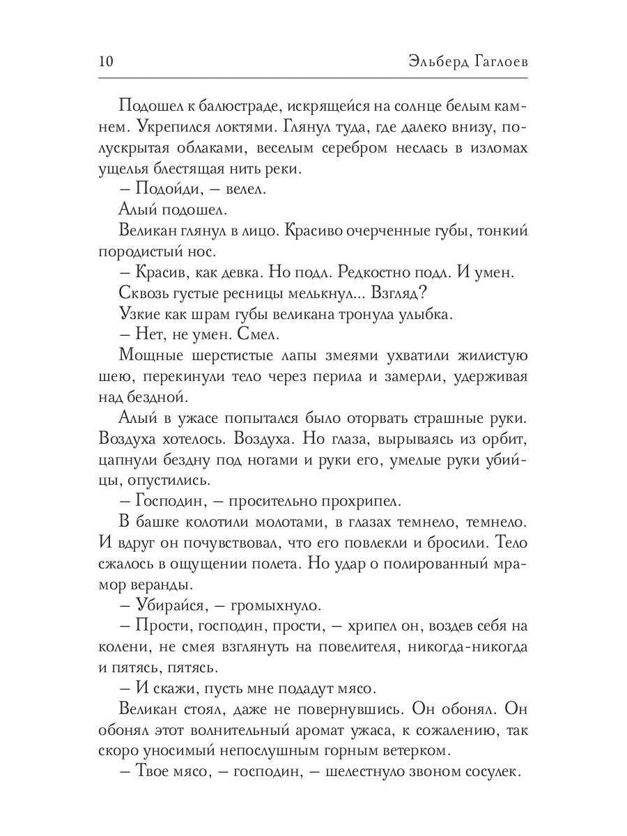 По слову блистательного дома. Кн. 1