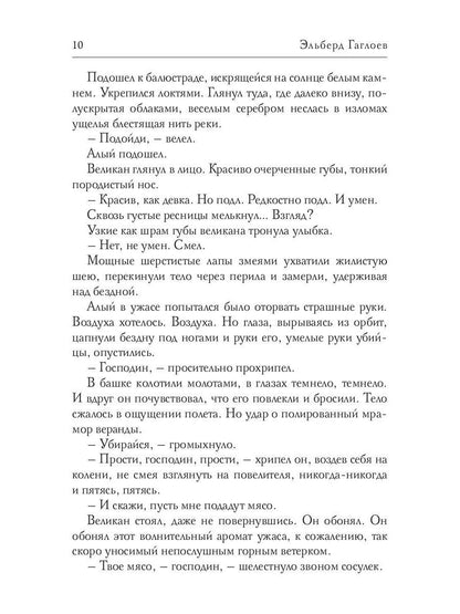 По слову блистательного дома. Кн. 1