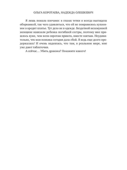 Хочу потрогать тебя, дракон!