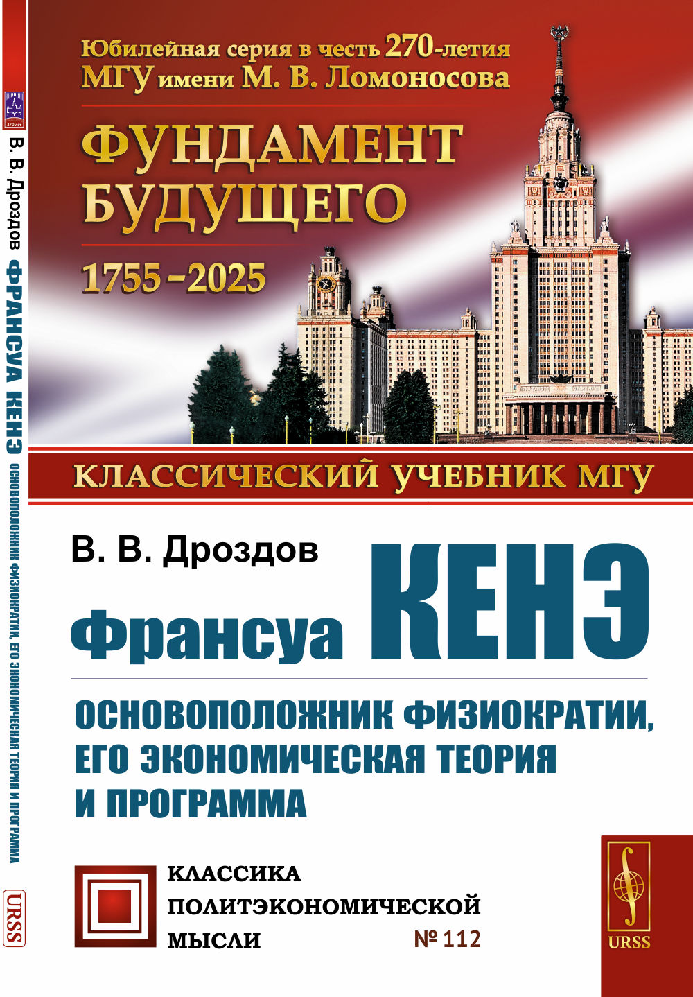 Франсуа Кенэ: Основоположник физиократии, его экономическая теория и программа