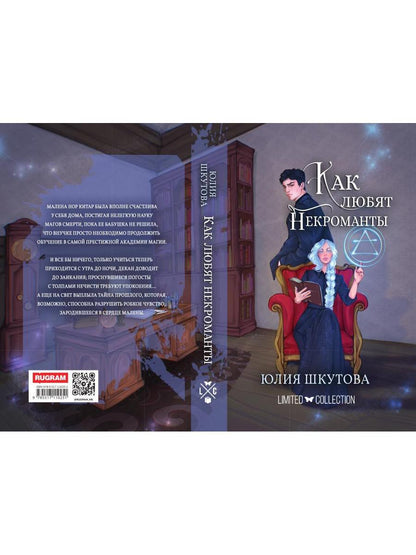 Как любят некроманты