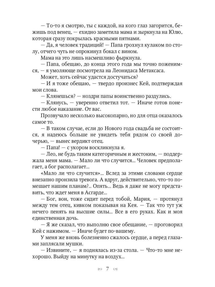 Ты богиня, детка! или Возвращение в Асгард