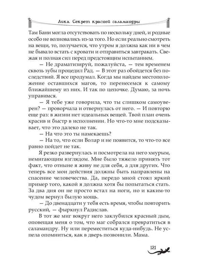 Рип.Лика.Секрет красной саламандры(фэнтези)