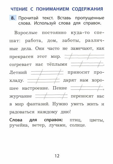 Клементьева Рабочая тетрадь по формированию функционального чтения 1класс.
