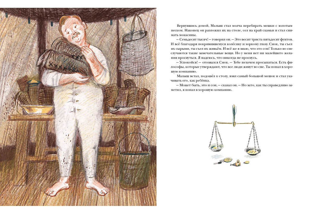 Смок Беллью. Смок и Малыш : [сб. рассказов] / Джек Лондон ; пер. с англ. ; ил. П. С. Любаева. — М. : Нигма, 2018. — 304 с. : ил. — (Страна приключений).